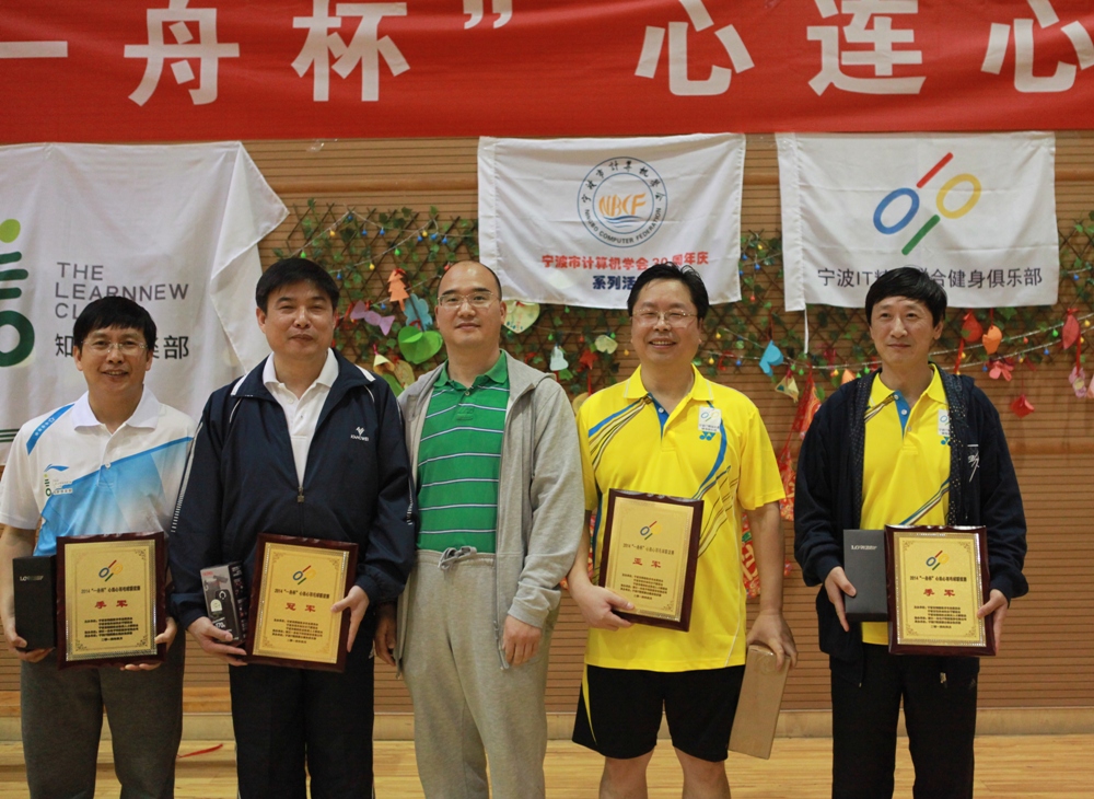 中老年单打:冠军 俞小勋、亚军 王安人、季军 周光宇 程刚;颁奖嘉宾:一舟集团中国区总裁谭小敢先生